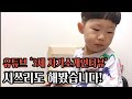 시쓰리 육아일상 _ 유튜브 ‘600만뷰 3세아이 자기소개 인터뷰’ 시쓰리도 따라해봤습니다!