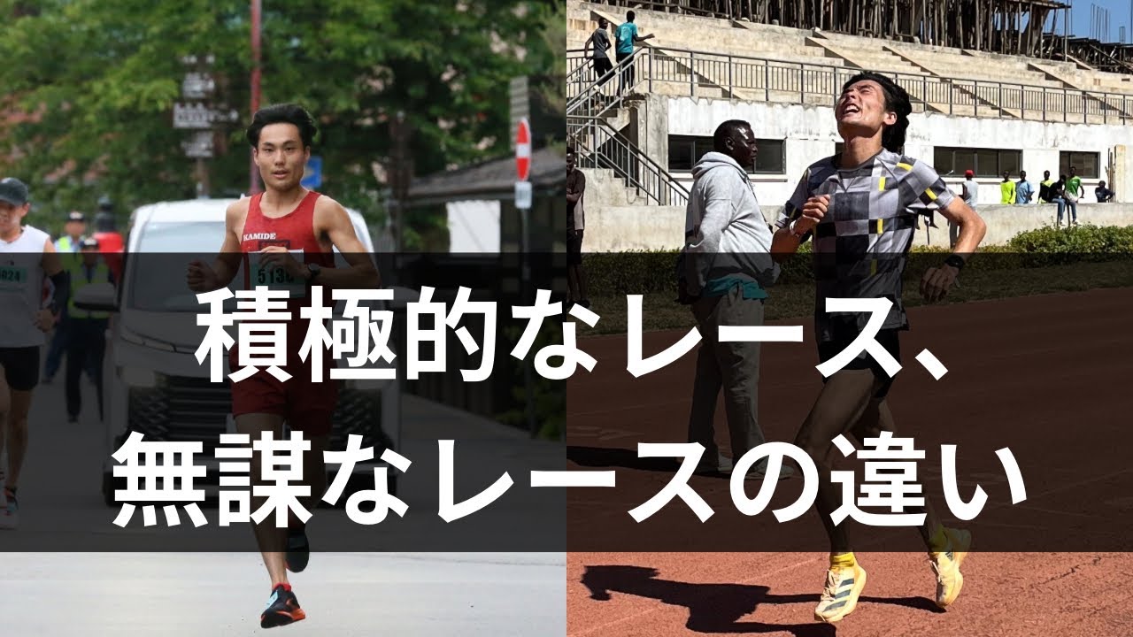 積極的なレースと無謀なレースの違い
