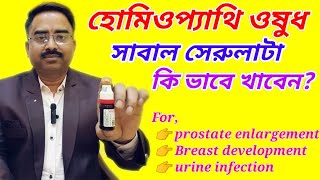 How To Use Sabal Serrulata Homeopathy Medicine Sabal Serrulata Homeopathic Medicine Benefits