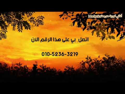 바이브 (VIBE) - 이 번호로 전화해줘(call me back)ㅣ가사/Lyrics-Arabic sub مترجمة بالعربي