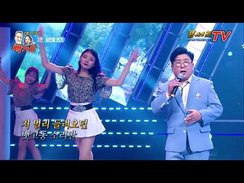 가수 조환 당진항 연가 뻑가요35회 (송출 방송사 실버아이TV,가요TV,연예TV ETN, K-POP 한국가요채널, D'Live 콘서트TV)