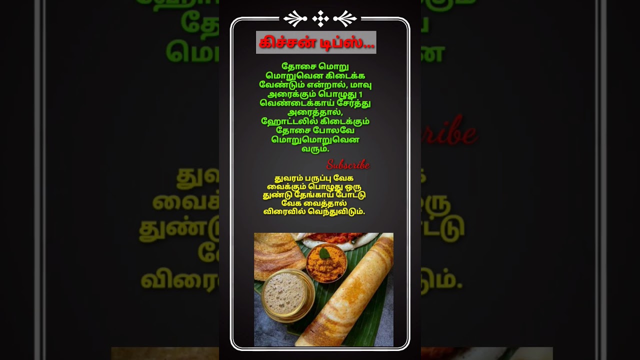 Useful tips tamil 👍🏽