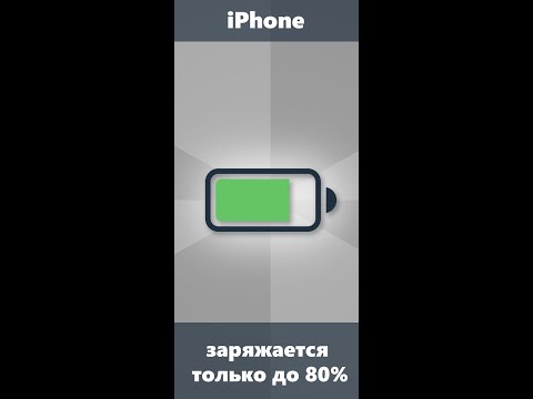 iPhone заряжается до 80 процентов — как исправить?