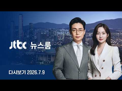 [Replay] Newsroom | Former President Yoon Suk-yeol sentenced to 7 years for 'obstructing arrest' ...