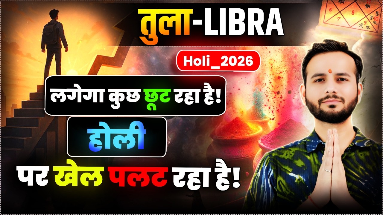 ⚖️तुला लग्न/राशि: रिश्तों में कुछ छूट रहा, होली तक जवाब ⚖️4March तक #Libra💞 #vedicvan