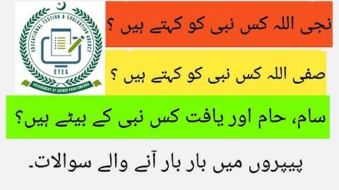 ETEA jail warden ISLAMIAT MCQS | ETEA ISLAMIAT JAIL WARDEN MCQS #exam #islamiatmcqswithanswers  