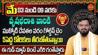 Vrushabha Rasi Phalalu Telugu 2026 | #nittalaphanibhaskar Rashi Phalalu | Taurus Sign | Eha Bhakthi