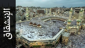 سورة الإنشقاق زكي داغستاني   Surah Al Inshiqaaq Zaki Daghistani