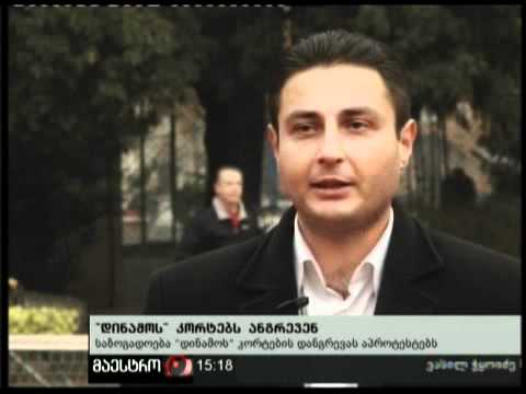 22/11/10 ''დინამოს'' კორტებს ანგრევენ