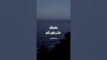 قل إن كنتم تحبون الله فاتبعوني يحببكم الله ويغفر لكم ذنوبكم والله | الآية 31 من سورة آل عمران