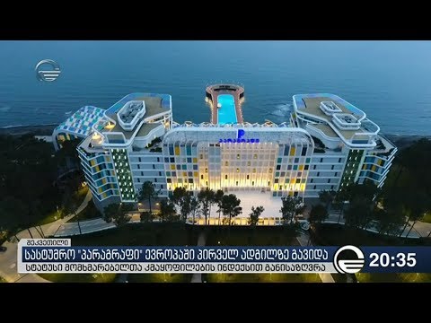 სასტუმრო “პარაგრაფი” ევროპაში პირველ ადგილზე მოხვდა