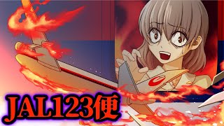 【都市伝説】国が隠した事実　「JAL123便」墜落事故の秘密...【怖い話】日航機墜落事故の不都合な真実　520人が犠牲となった日航ジャンボ機墜落事故から36年。昨年、調査官限りの内部文書が公表された