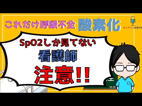 知っておくとタメになる酸素化の評価方法！