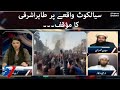 Maulana Tahir Ashrafi  position on Sialkot incident- 7 se 8 with Kiran Naz - #SAMAATV - 6 Dec 2021