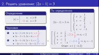 Геометрический смысл модуля (01-02) Геометрический смысл модуля (01-02)