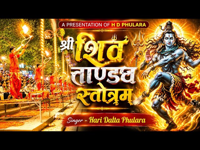 Shiva Tandav Stotram, Shree Ganga Aarati Assi Ghat Varanasi, Banaras Ganga Aarati, Om Namah Shivaya🙏