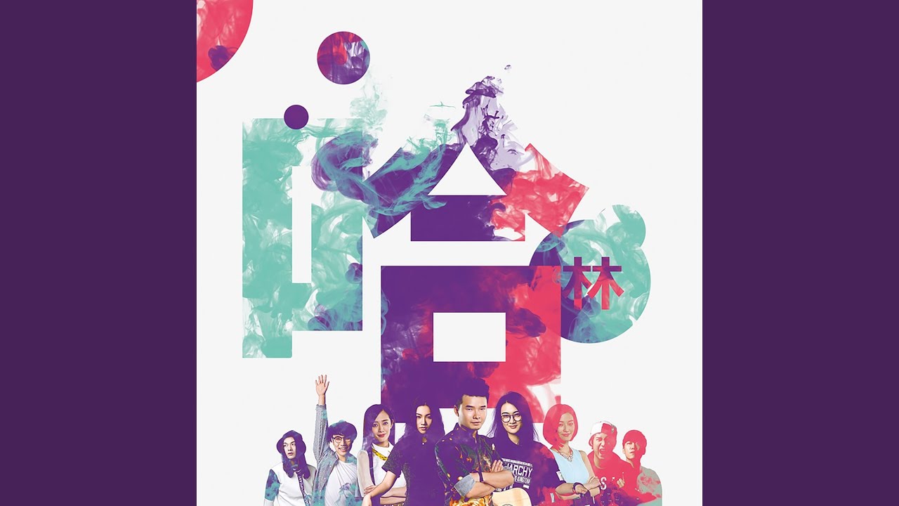 YouTubeで拜金主义 (Live)を視聴