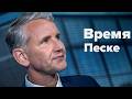 Новый германский фюрер не хочет войны с Россией А Фриц Мерц всё сдулся 