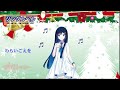 【双葉湊音】ジングルベル【CeVIO AI / VoiSona カバー曲】