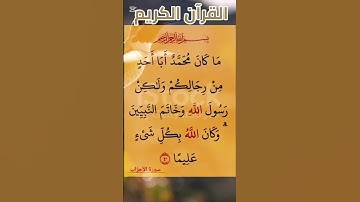 #سورة_الأحزاب #صلاح_بوخاطر #اكسبلور #القرآن_الكريم #المصحف #quran #duet #لايك #دويتو #راحة_نفسية