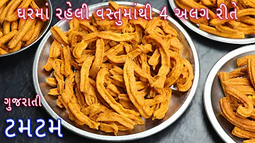 દિવાળી પર ઘરે બનાવો ફરસાણ વાળા ની દુકાન જેવા ટમટમ | Tam tam recipe in Gujarati | Diwali snacks