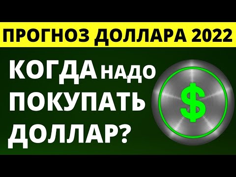 Video: Kako Saznati Kurs Dolara