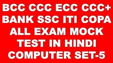 BCC CCC ECC CCC+ BANK SSC ITI COPA ALL EXAM MOCK TEST IN HINDI COMPUTER SET-5