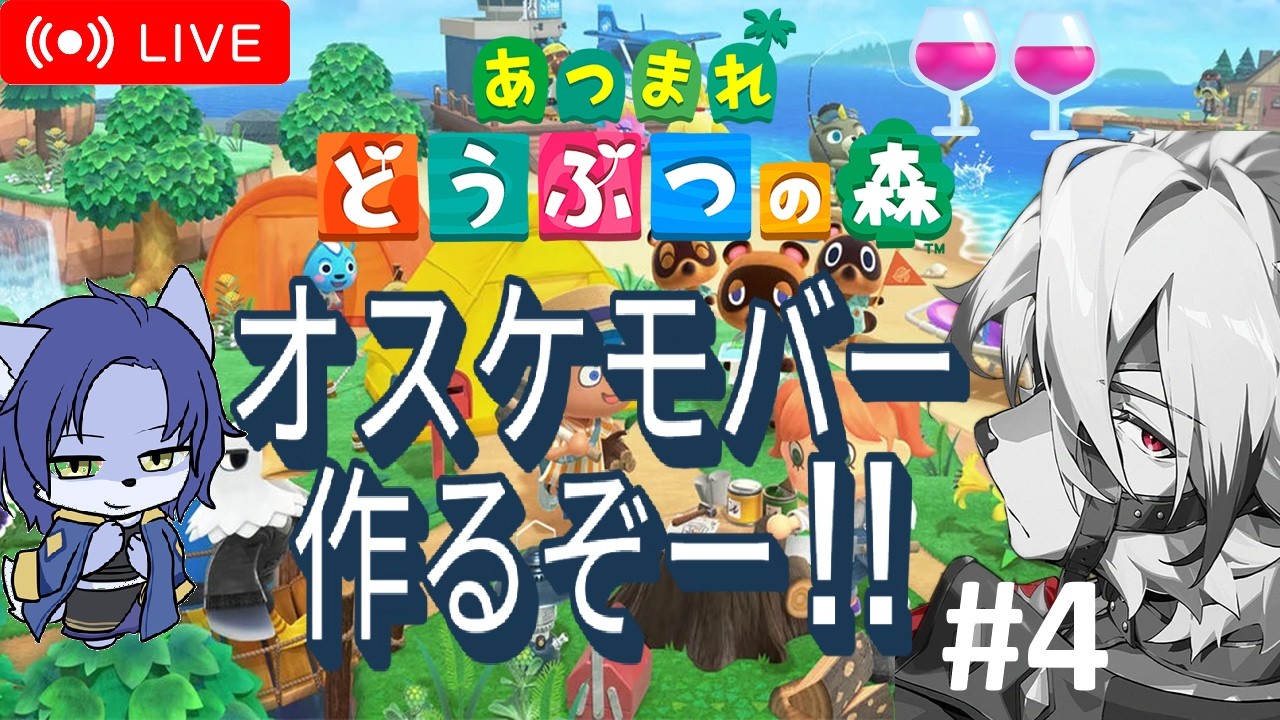 【 #あつ森 島クリ#15 】 オスケモバー作るぞー🐺🍷✨