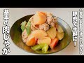 【四毒ぬき 主菜】肉じゃがの作り方！味しみ抜群！和食の定番レシピ！永久保存版！
