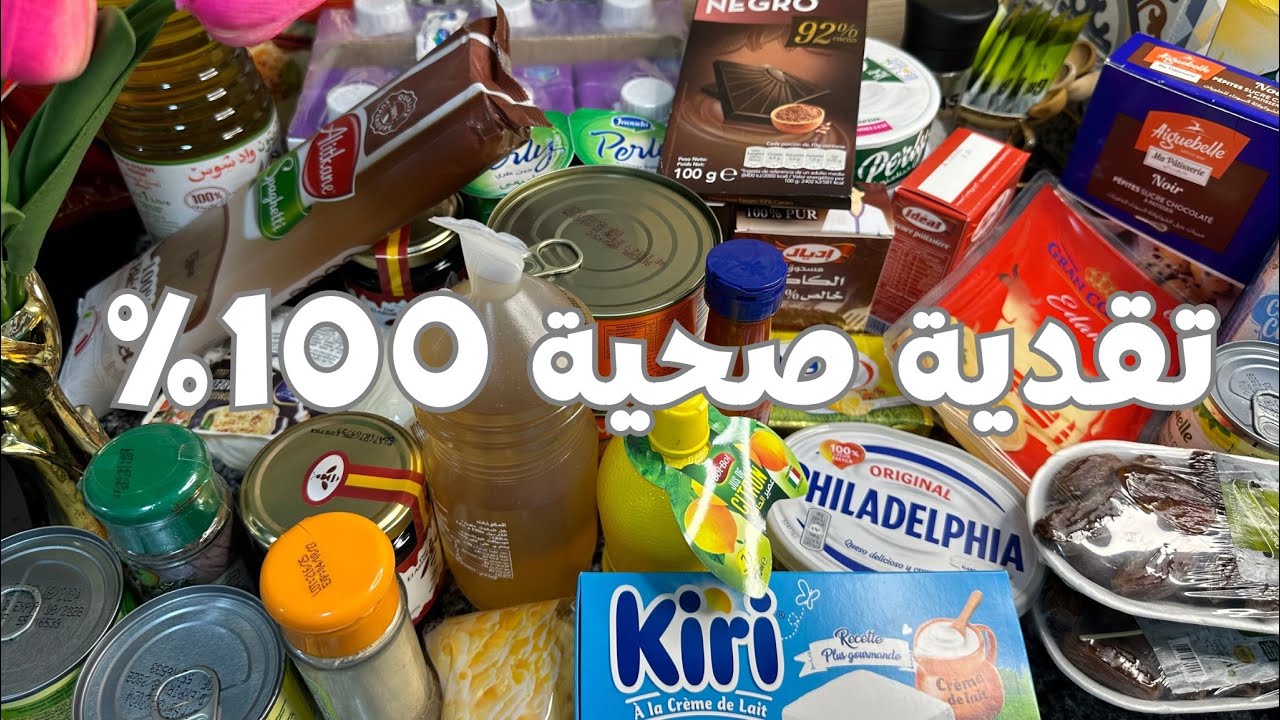 تقدية 100% صحية | تعاونك تنقص الوزن بدون حرمان