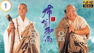 Download Lagu TVB 奇幻劇 | 布袋和尚 01/20 | 尊者捨身普渡 | 林家棟 | 陳妙瑛 | 粵語中字 | 1999 | Road To Eternity MP3