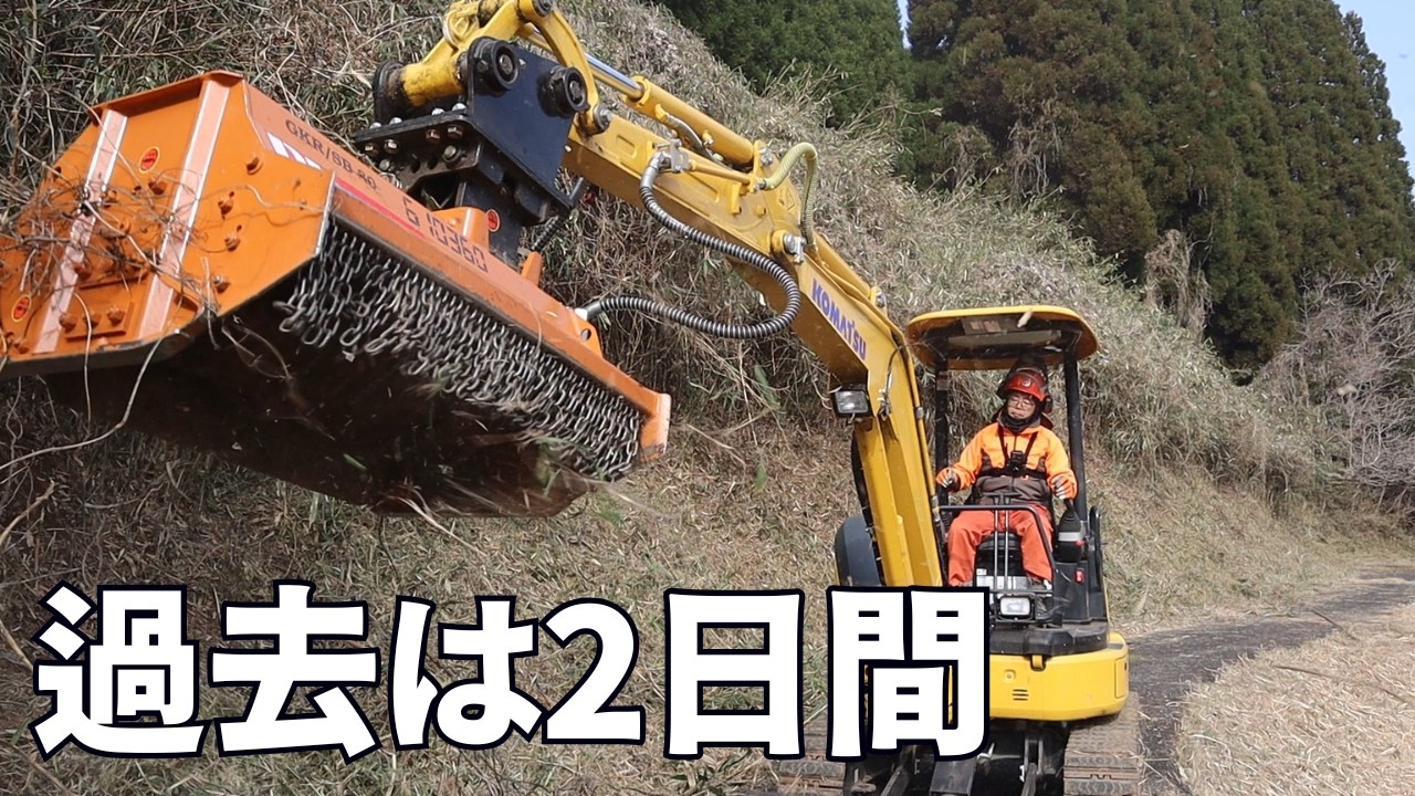 In the past, they would mow 10 meters in one hour over two days