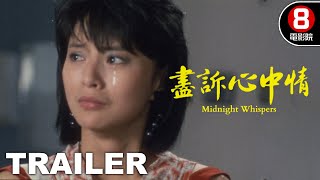 盡訴心中情 (Midnight Whispers) 預告 Trailer｜李賽鳳｜顧美華｜白韻琴｜8號電影院 HK Movie｜香港電影01