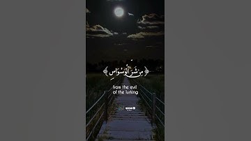 سورة الناس | #اسلام_صبحي 🌸😍