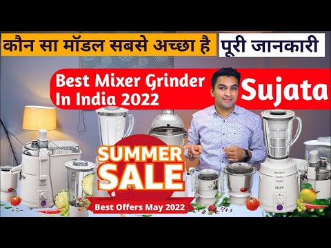 Best mixer grinder in india 2022 | Sujata mixer grinder | Multimix | Dynamix | Supermix |