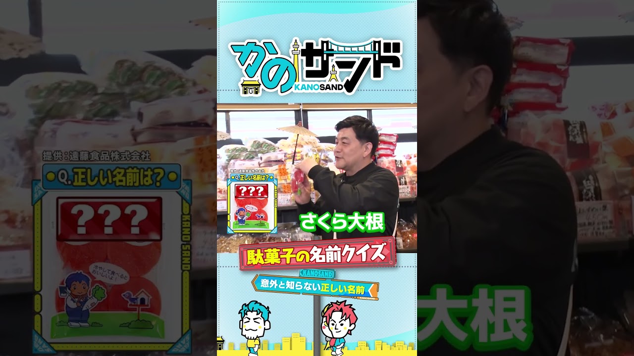 クイズ:あの駄菓子の名前は?