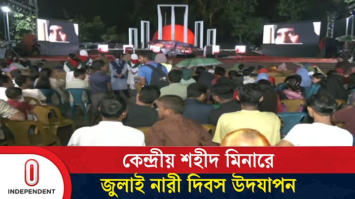 শহীদ মিনারে নানা আয়োজনে তুলে ধরা হচ্ছে অভ্যুত্থানের ইতিহাস |  Shaheed Minar | Independent TV
