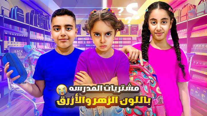 تحدي مشتريات المدرسه باللون الزهر🌸/ واللون الأزرق🩵 ايلين زعلت💔