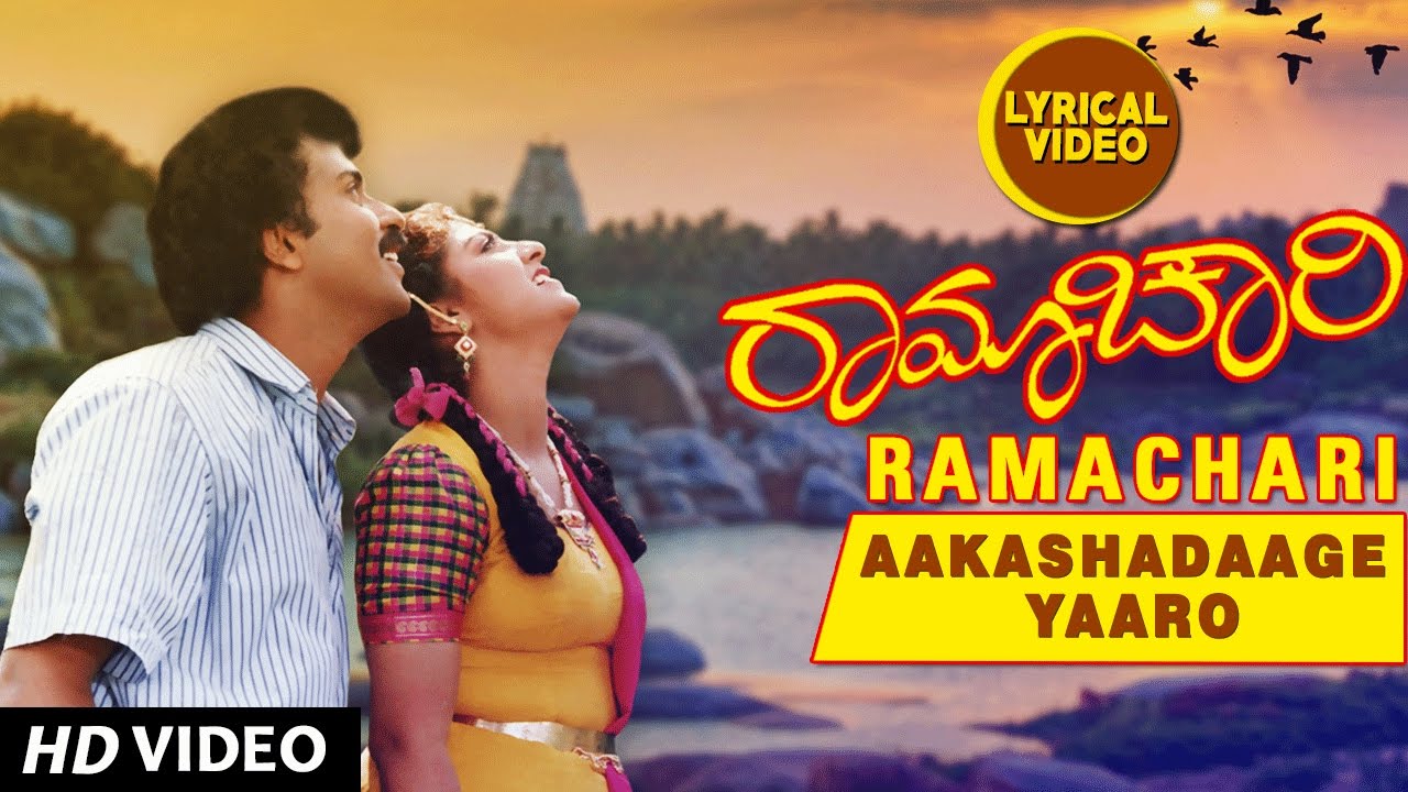 Aakashadaage Yaaro Lyrical Video Song  Ramachari Songs  V RavichandranMalashri Kannada Old Songs