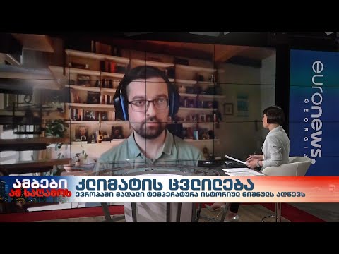 კლიმატის ცვლილება