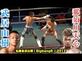 【秘蔵映像】那須川天心 vs 武居由樹！ジュニア時代に実現していた奇跡の対戦を初公開！