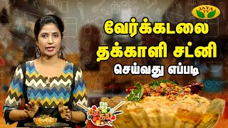 Tamil Cooking Videos