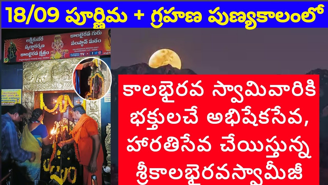 Затмения | Повторение мантры Абхишекам Хомаалс 2024Граханам | Калабхайрава Пуджалу | Сурья Грахан...