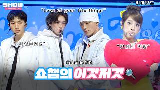 [쇼챔의 이것저것 l 3월 3주] YENA (최예나), P1Harmony (피원하모니)