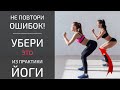 ТОП 10 ОПАСНЫХ УПРАЖНЕНИЙ для ЖЕНСКОГО ЗДОРОВЬЯ!