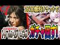 【DeltaForce】ルナ新スキン実装!無料チケットでトゥームレイダーコラボガチャ引いてみた!#デルタフォースモバイル