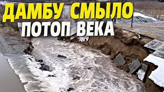 Ещё одна дамба не выдержала! Наводнение века в россии смывает города.