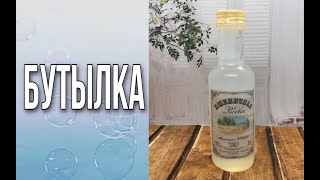 видео: Мыло «Бутылка»/Как сделать золотую пробку/Составляем мужской набор/Мыловарение/Soap/DIY картинка: Мыло «Бутылка»/Как сделать золотую пробку/Составляем мужской набор/Мыловарение/Soap/DIY