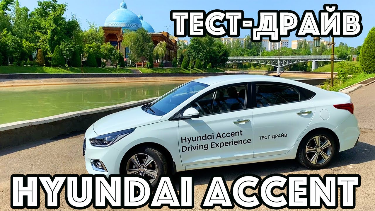 Hyundai Accent (Solaris) тест-драйв и полный обзор. (Узбекистан, Россия ...