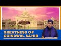 Greatness of Goindwal Sahib| ਗੋਇੰਦਵਾਲ ਸਾਹਿਬ ਦੀ ਮਹਾਨਤਾ | By Gurinder Kaur